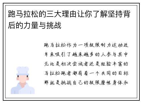跑马拉松的三大理由让你了解坚持背后的力量与挑战
