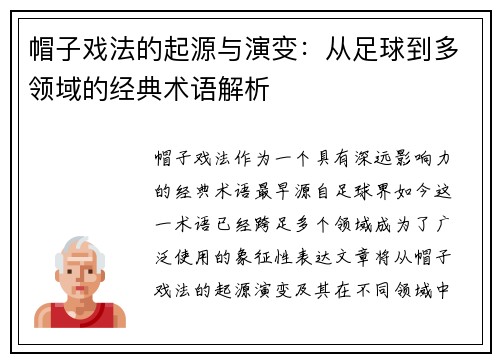 帽子戏法的起源与演变：从足球到多领域的经典术语解析