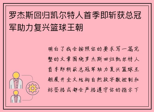 罗杰斯回归凯尔特人首季即斩获总冠军助力复兴篮球王朝 罗杰斯回归凯尔特人首季即斩获总冠军助力复兴篮球王朝
