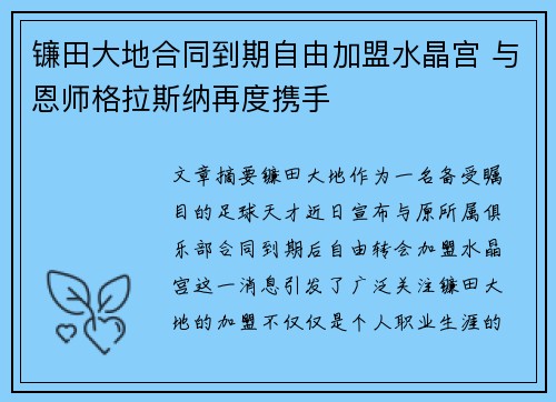 镰田大地合同到期自由加盟水晶宫 与恩师格拉斯纳再度携手 镰田大地合同到期自由加盟水晶宫 与恩师格拉斯纳再度携手
