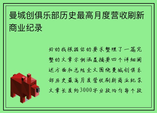 曼城创俱乐部历史最高月度营收刷新商业纪录 曼城创俱乐部历史最高月度营收刷新商业纪录