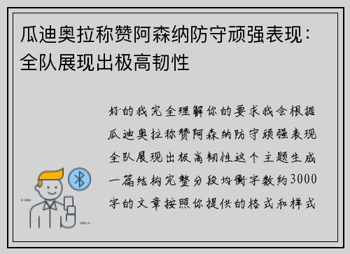 瓜迪奥拉称赞阿森纳防守顽强表现：全队展现出极高韧性