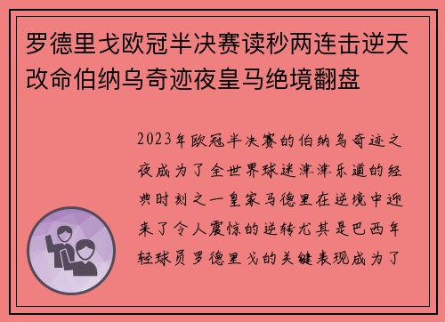 罗德里戈欧冠半决赛读秒两连击逆天改命伯纳乌奇迹夜皇马绝境翻盘