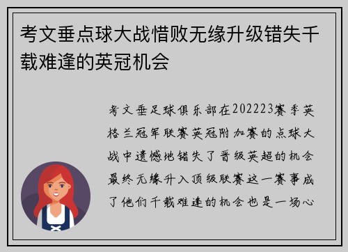 考文垂点球大战惜败无缘升级错失千载难逢的英冠机会 考文垂点球大战惜败无缘升级错失千载难逢的英冠机会
