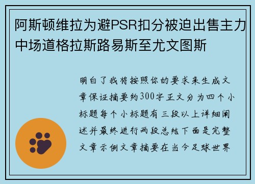 阿斯顿维拉为避PSR扣分被迫出售主力中场道格拉斯路易斯至尤文图斯